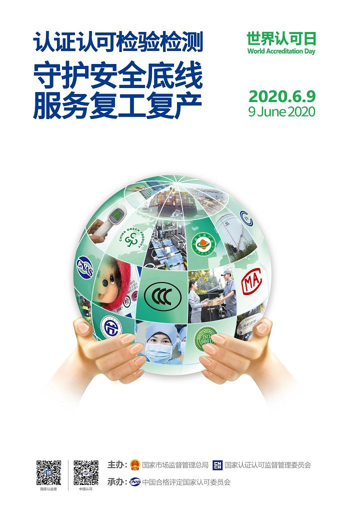 云南坤发环境科技有限公司2020年世界认可日活动宣传